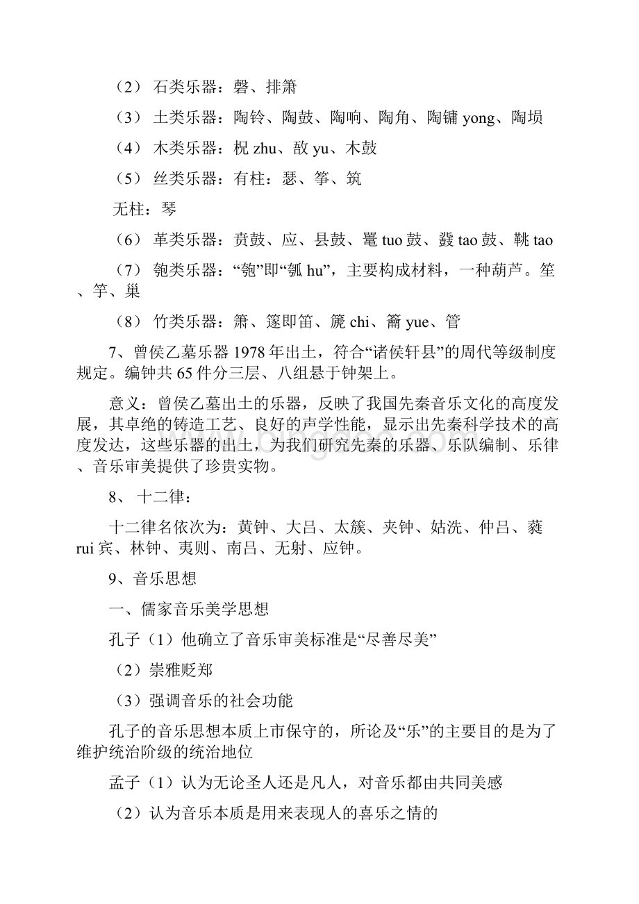 中国音乐史总复习材料剖析.docx_第2页