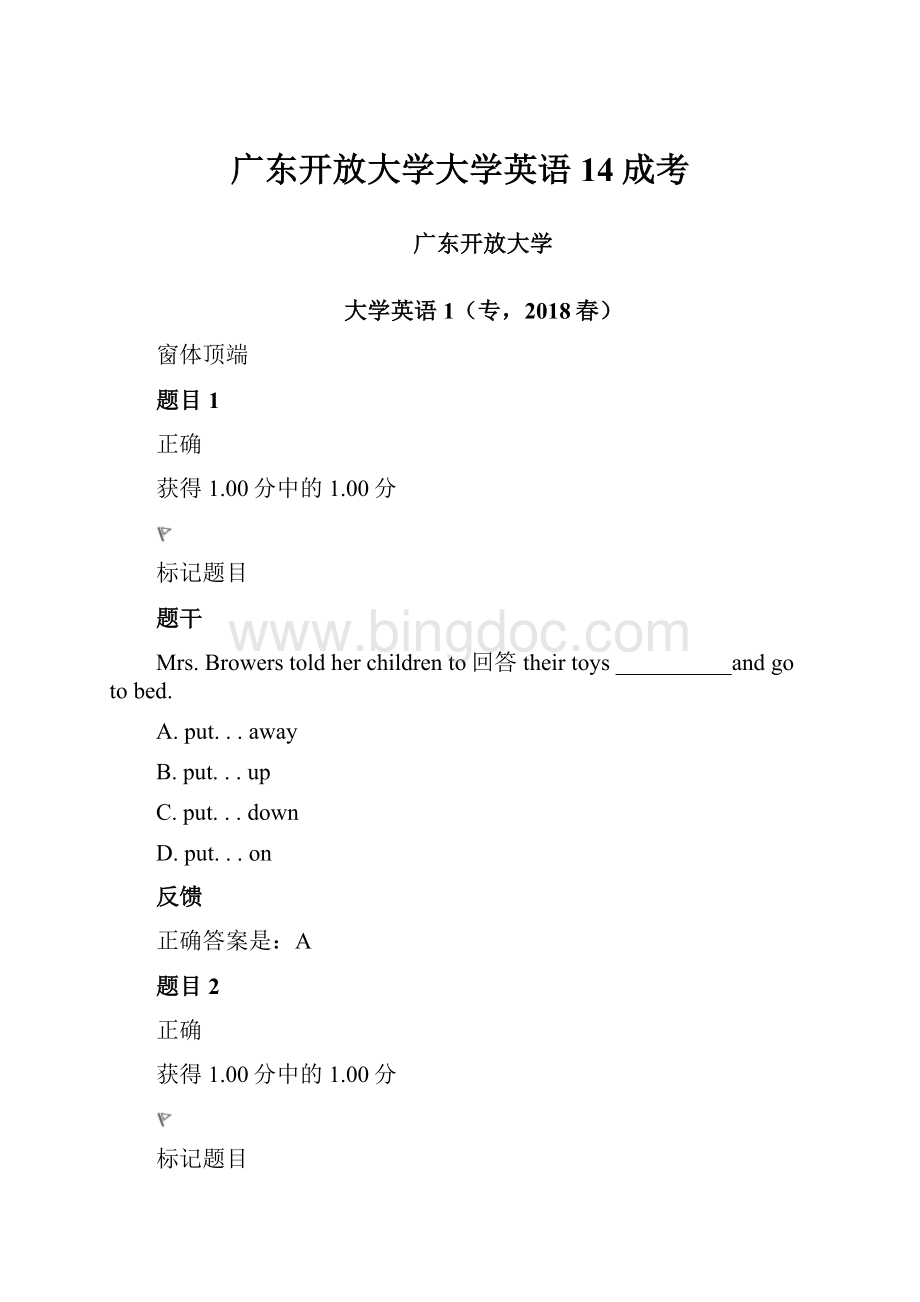 广东开放大学大学英语14成考.docx_第1页