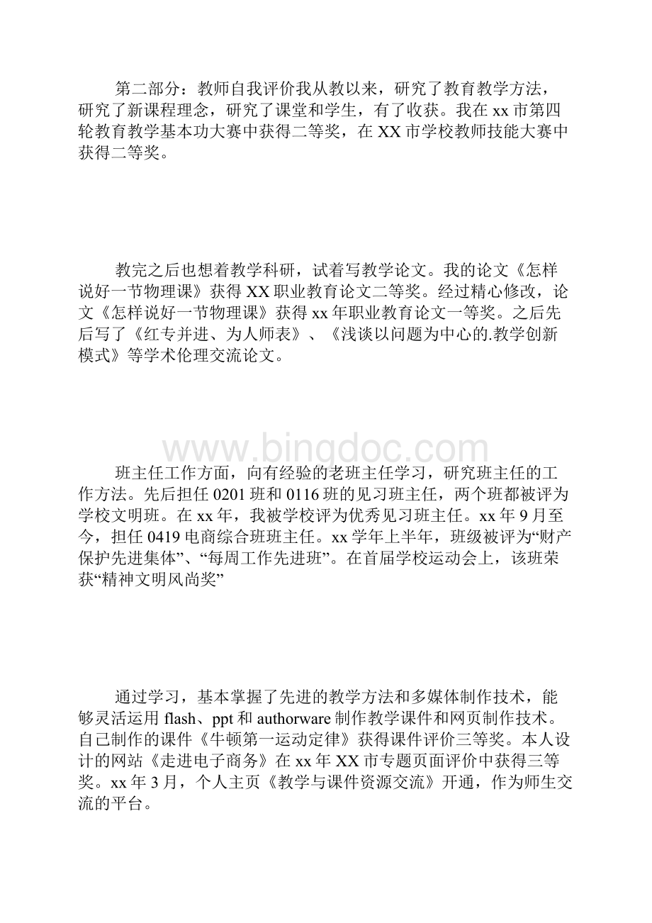 教师自我评价.docx_第3页