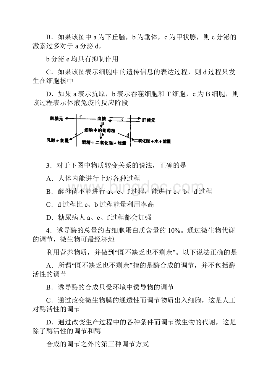 4杭州学军中学高三理科综合能力测试一.docx_第2页