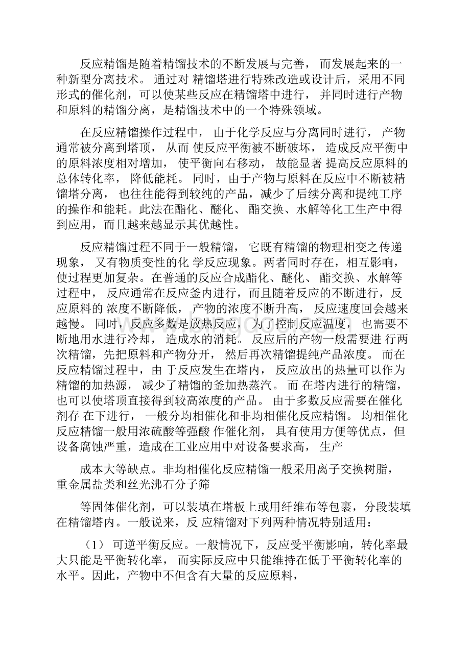 催化反应精馏法制乙酸乙酯.docx_第2页