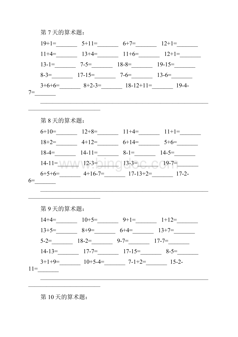 小学生一年级寒假数学功课25天的算术题.docx_第3页