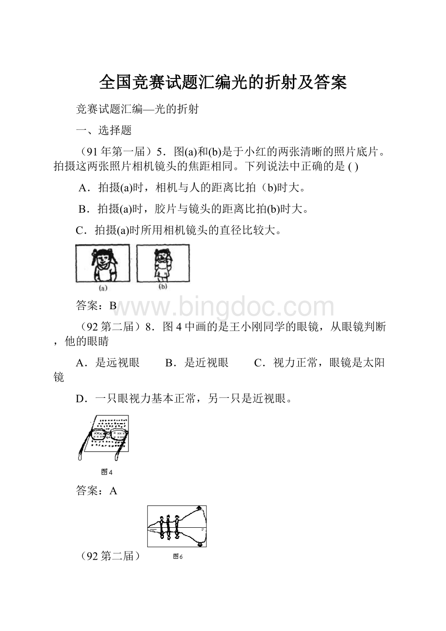 全国竞赛试题汇编光的折射及答案.docx_第1页