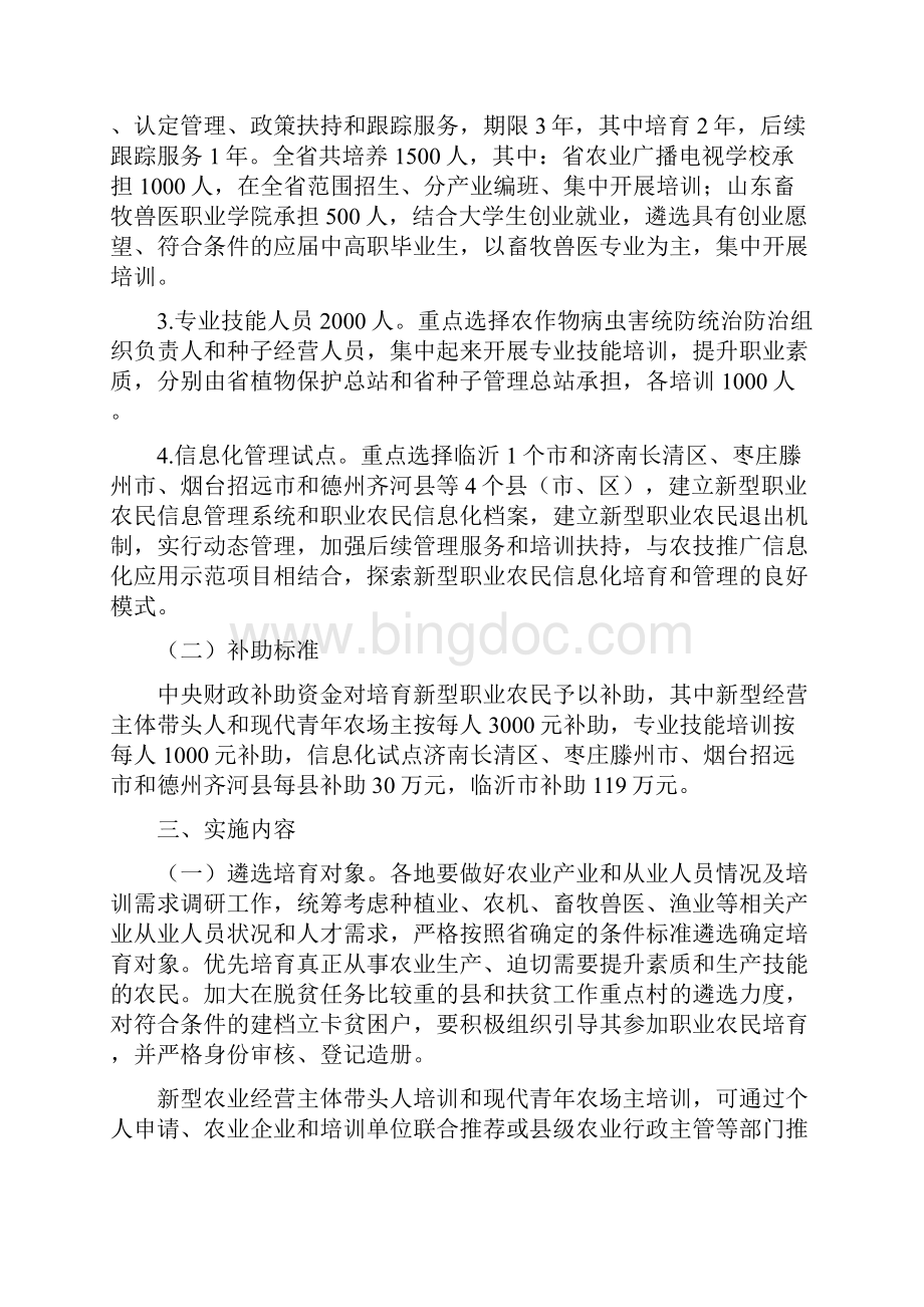 山东新型职业农民培育.docx_第3页