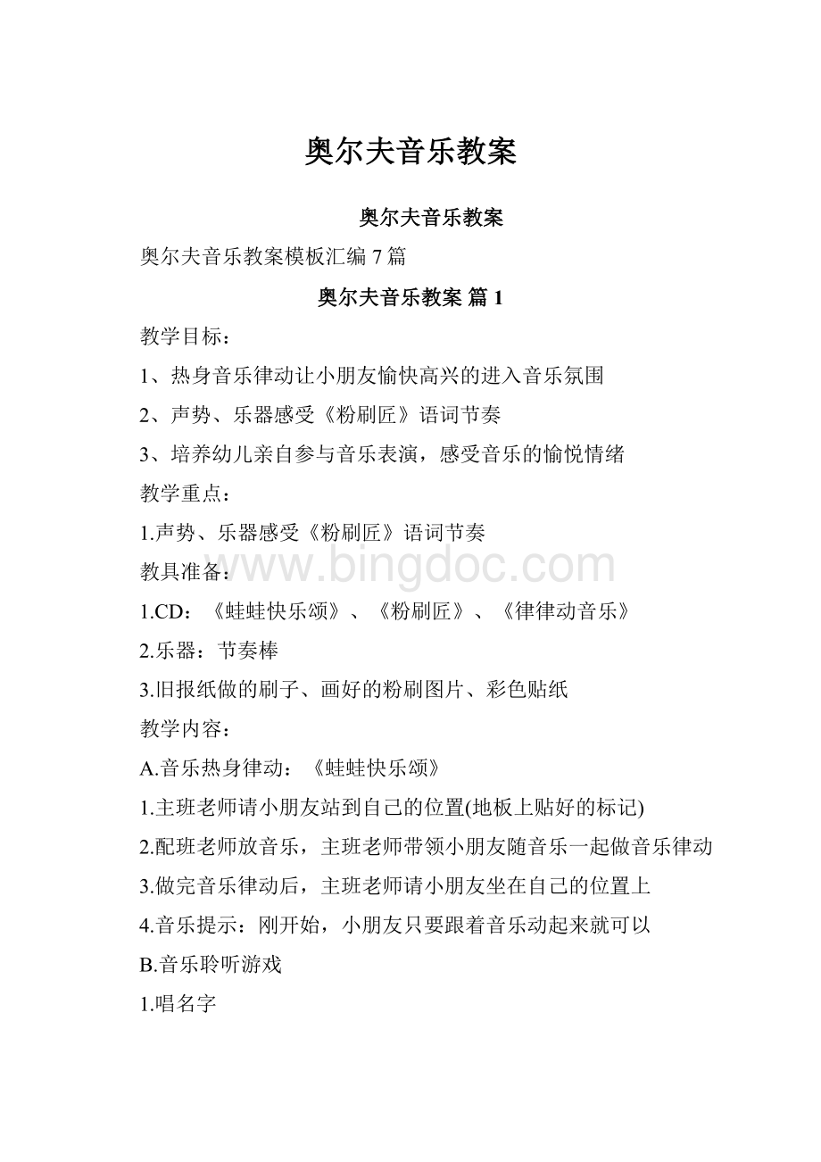 奥尔夫音乐教案.docx