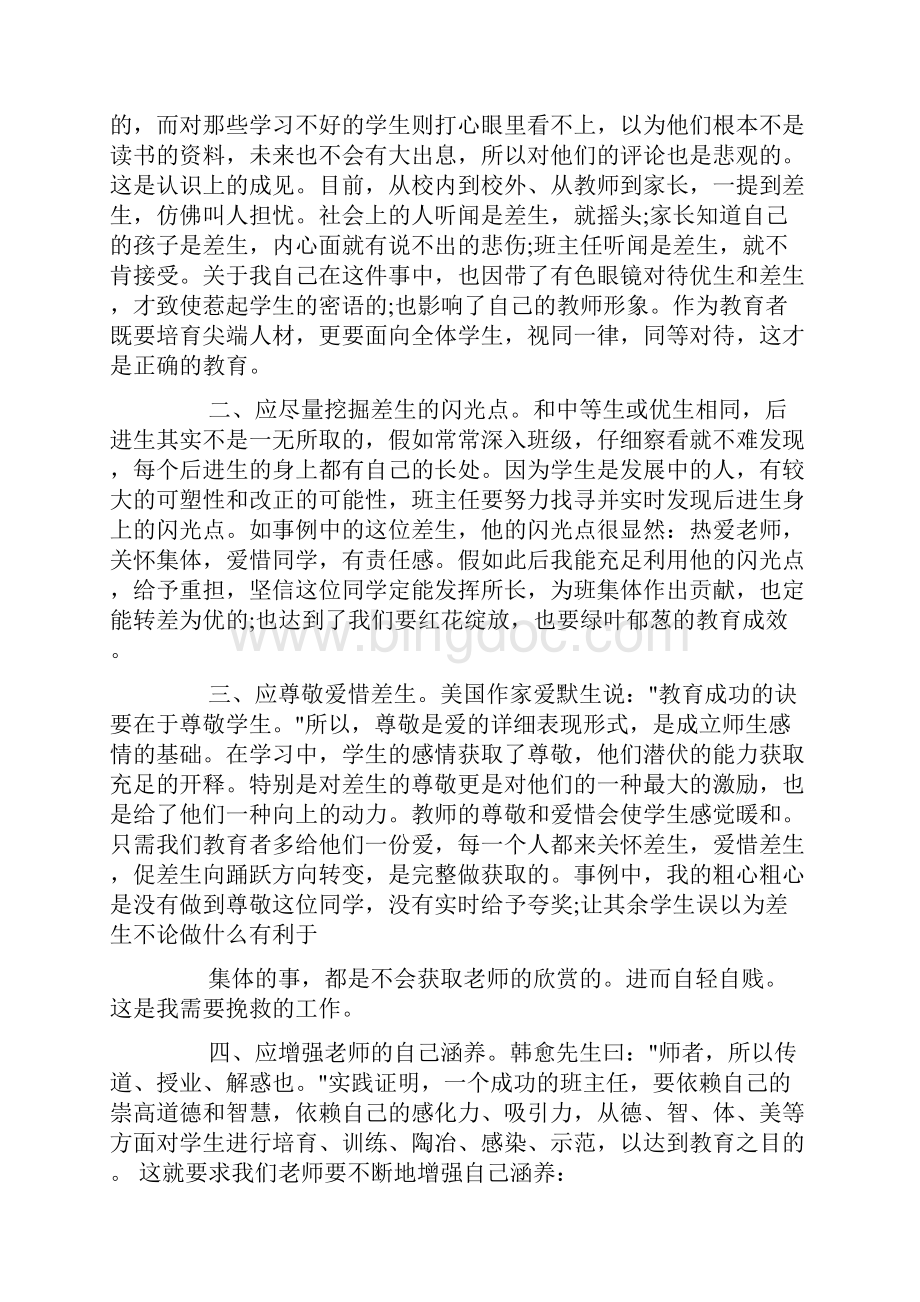 班级心理健康教育案例.docx_第2页