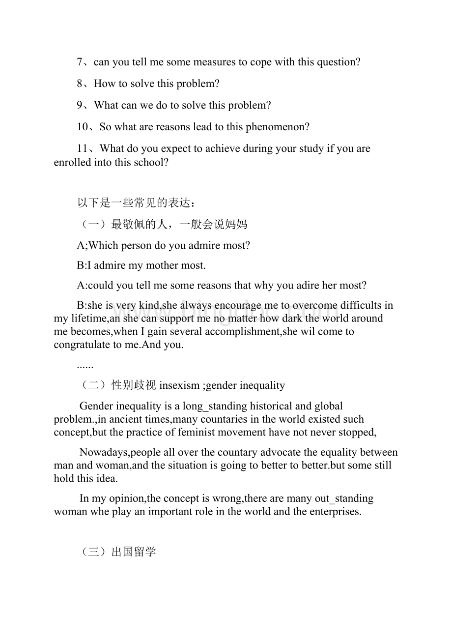最新南昌大学考研复试 英语口语话题.docx_第2页