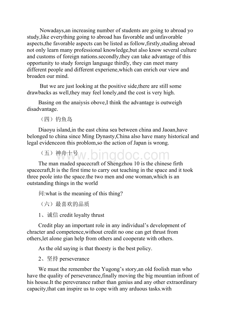 最新南昌大学考研复试 英语口语话题.docx_第3页