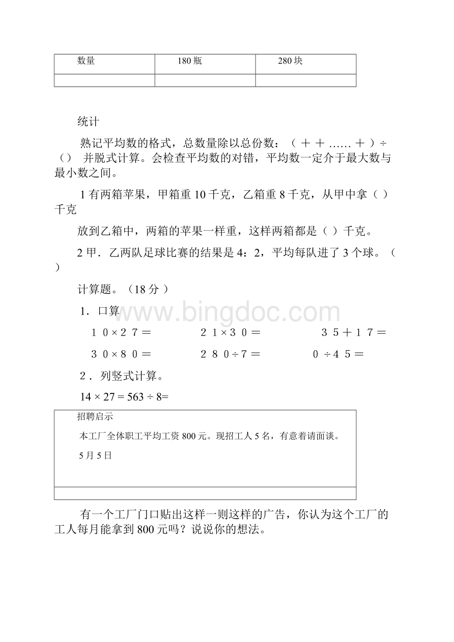 人教版 小学三年级下册数学复习巩固重难点word.docx_第3页