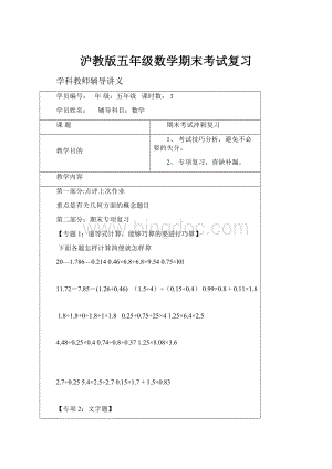 沪教版五年级数学期末考试复习.docx