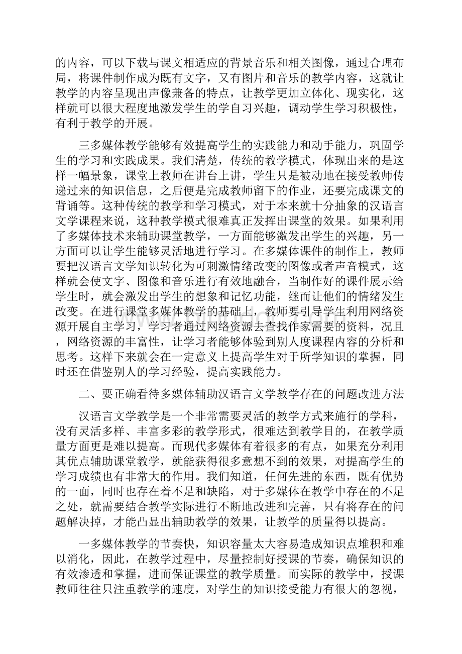关于汉语言文学专业毕业论文范文.docx_第2页