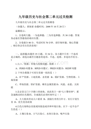 九年级历史与社会第二单元过关检测.docx