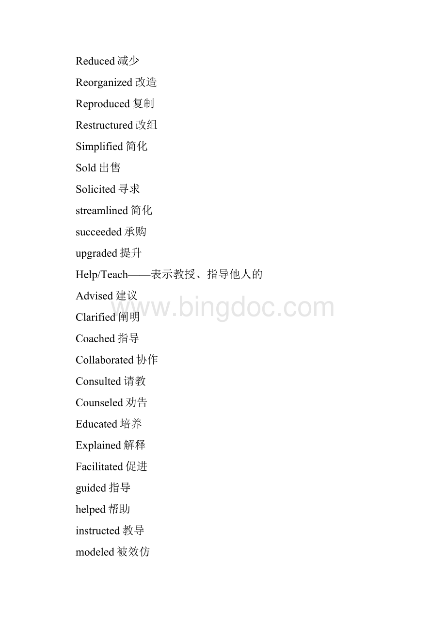 求职面试英语关键单词interview key words.docx_第2页