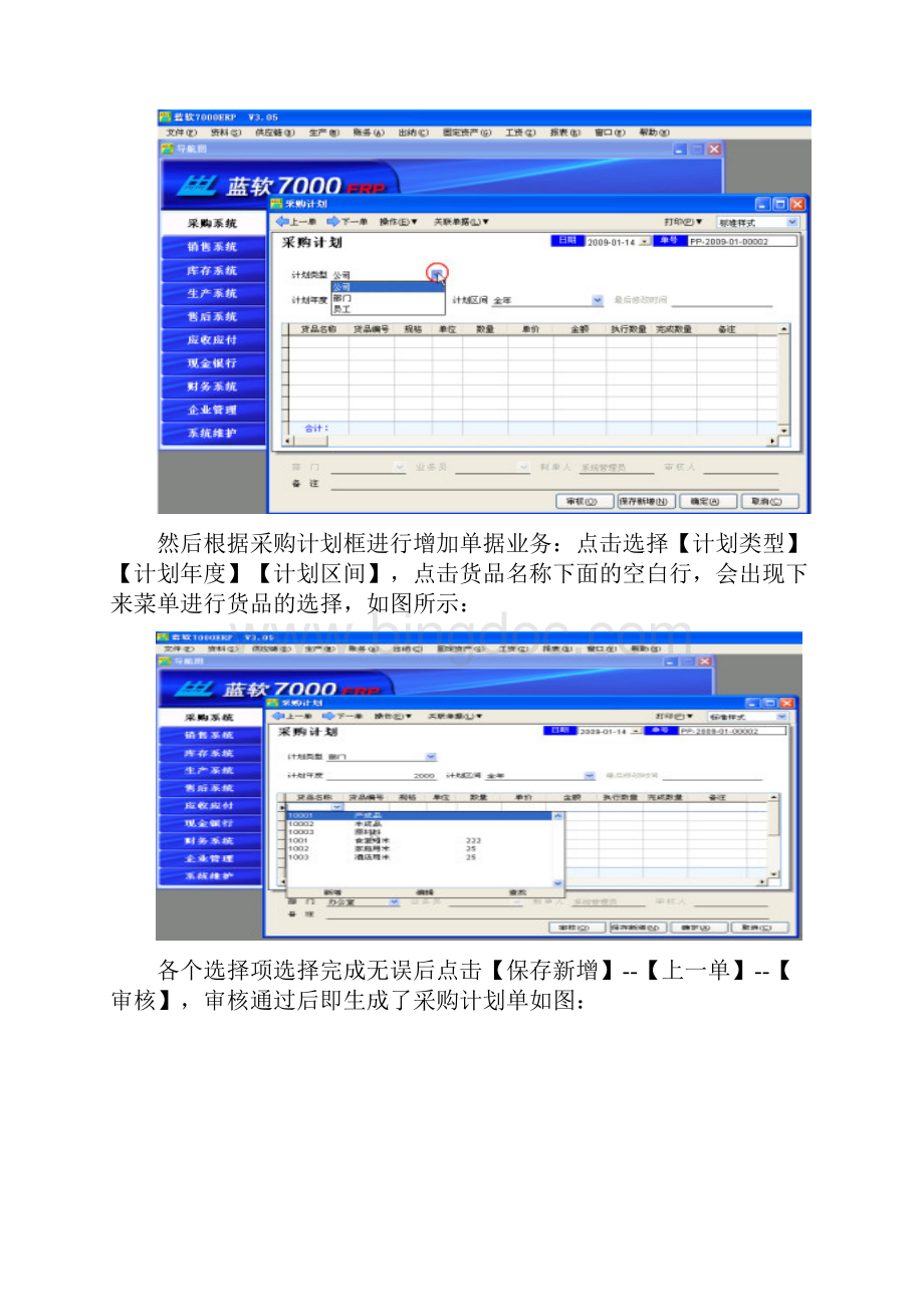 进销存系统1完整.docx_第3页