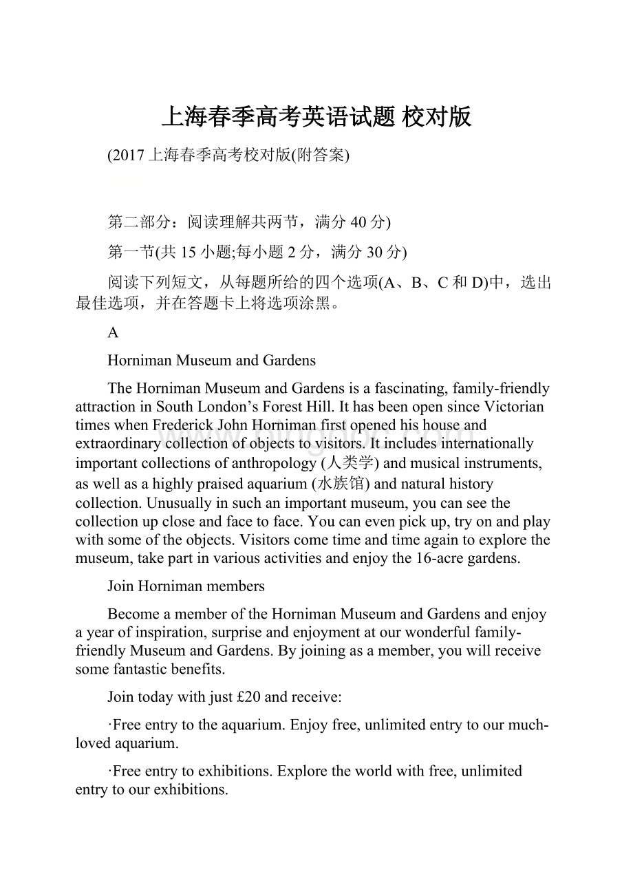 上海春季高考英语试题 校对版.docx_第1页