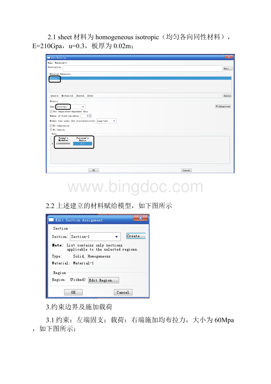 带孔薄板有限元研究分析.docx_第3页