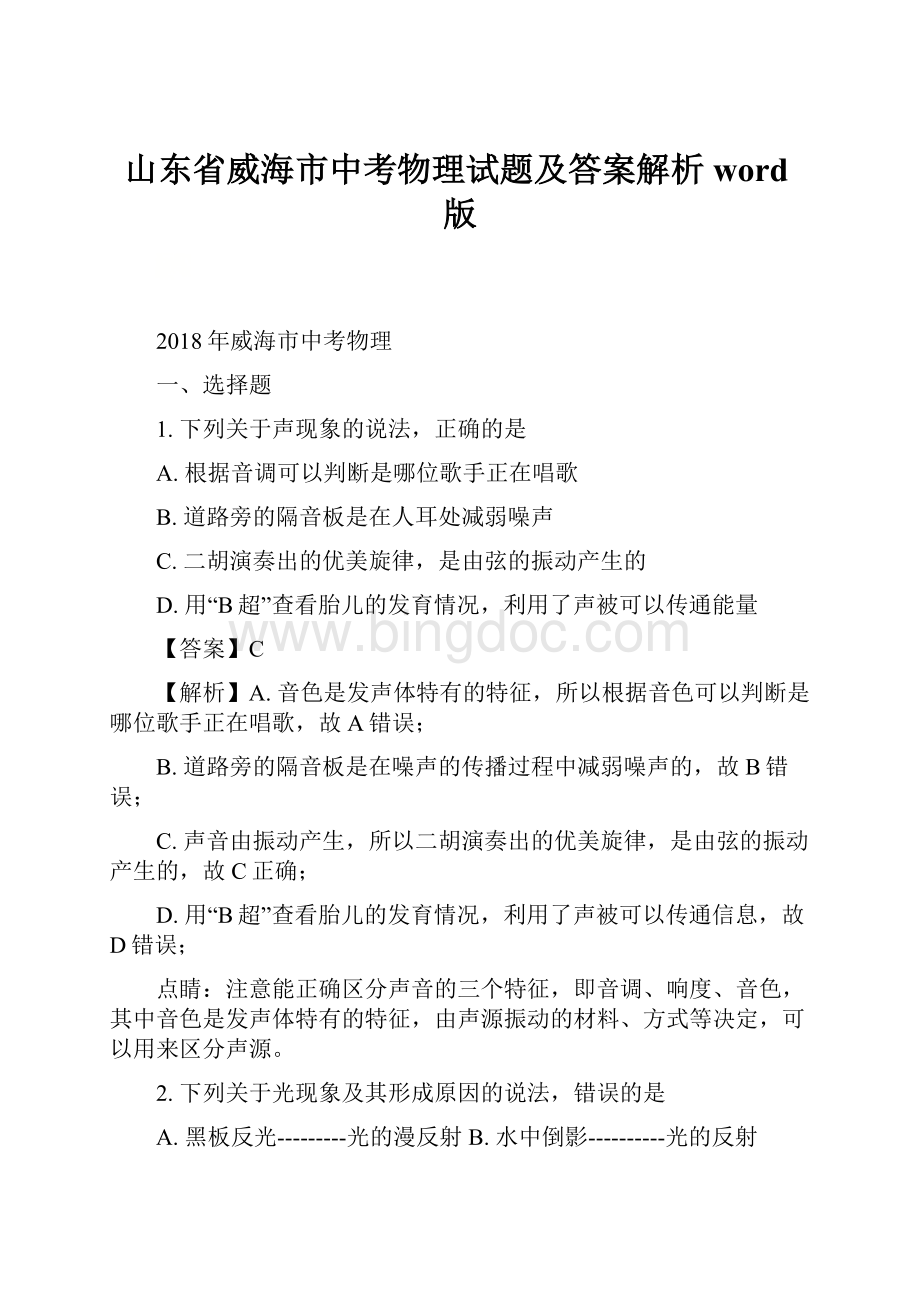 山东省威海市中考物理试题及答案解析word版.docx