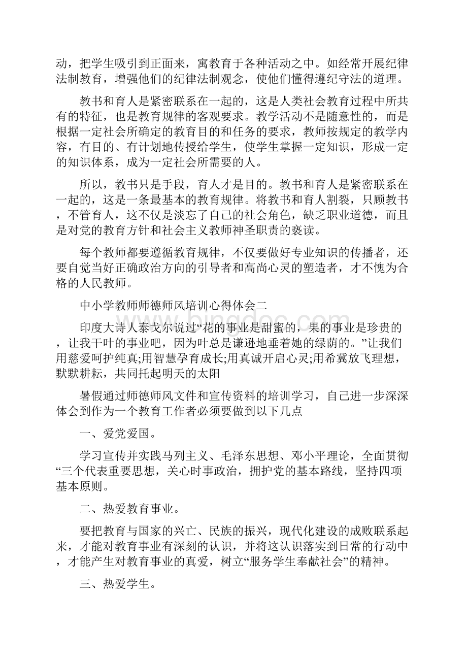 中小学教师师德师风培训心得体会5篇.docx_第3页