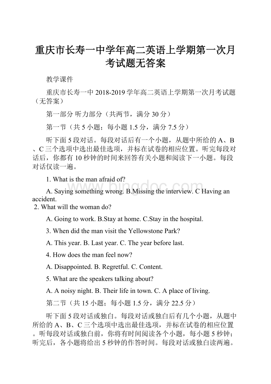 重庆市长寿一中学年高二英语上学期第一次月考试题无答案.docx