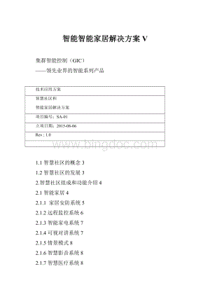 智能智能家居解决方案V.docx