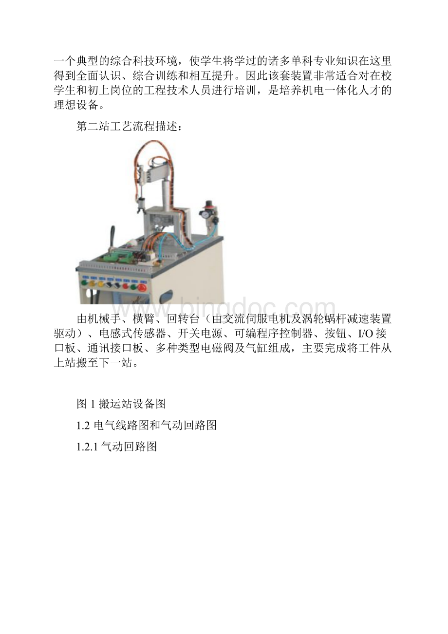 机电传动控制综合课程设计.docx_第3页