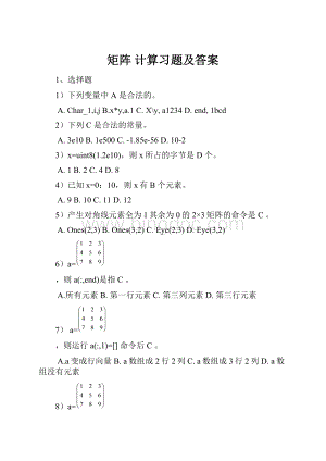 矩阵 计算习题及答案.docx