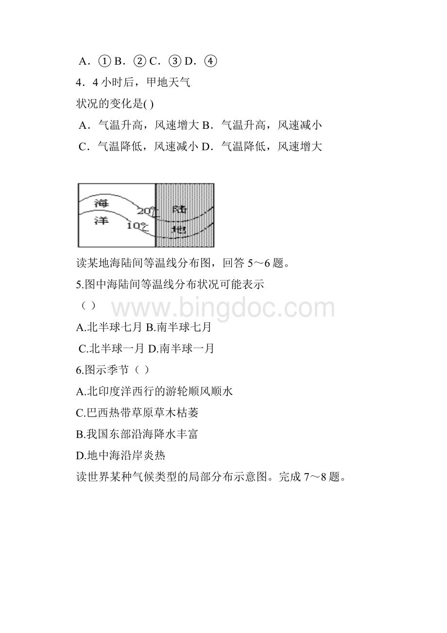 江西省1第二中学等四校届高三地理第一次联考试题.docx_第2页