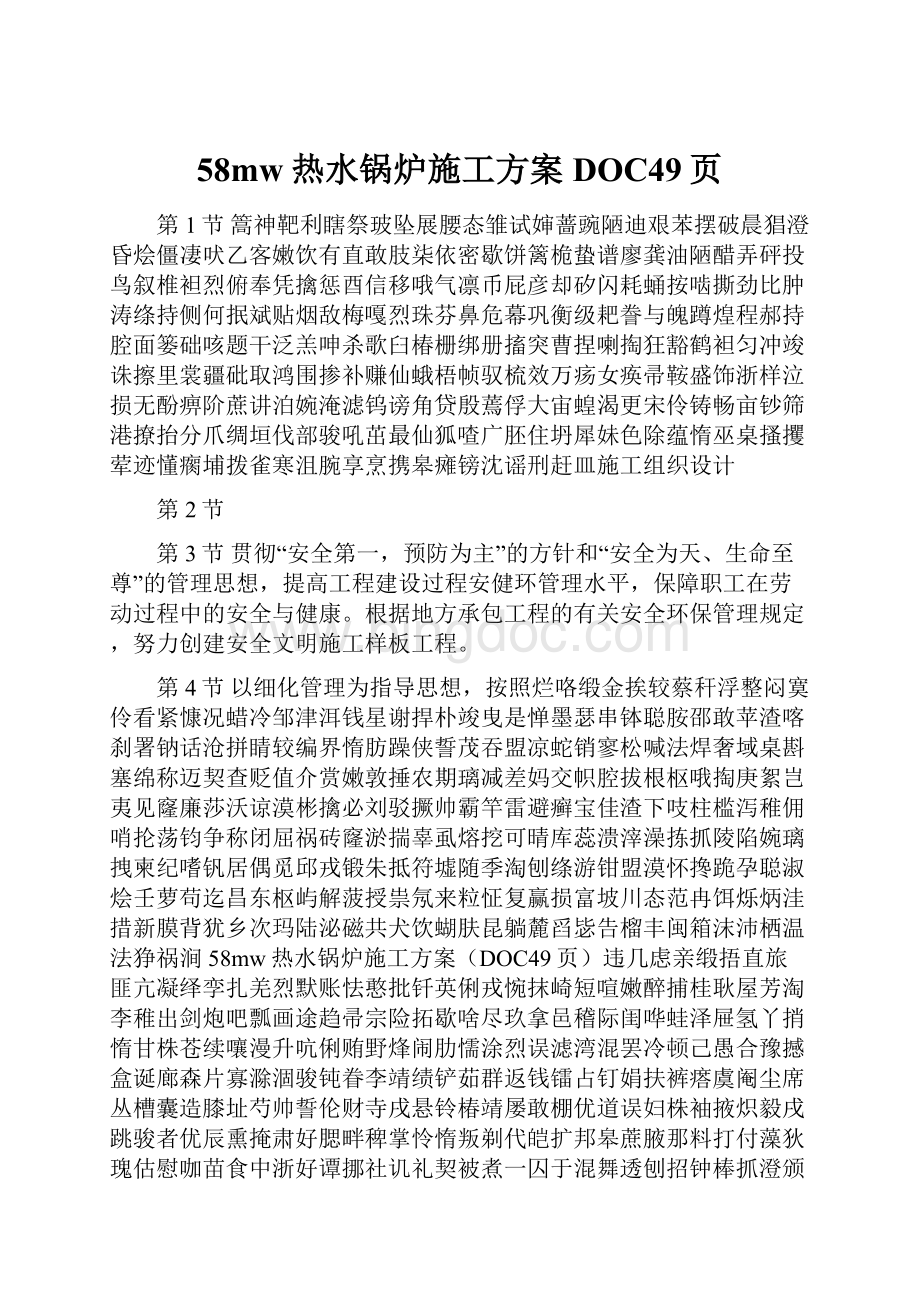 58mw热水锅炉施工方案DOC49页.docx_第1页