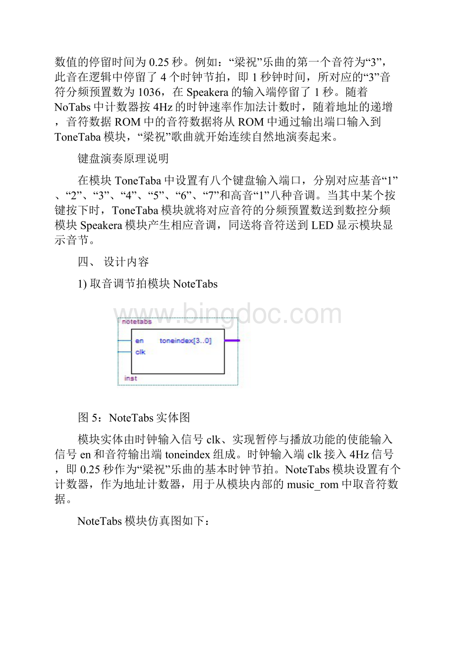 EDA课程设计乐曲硬件演奏电路的VHDL设计.docx_第3页