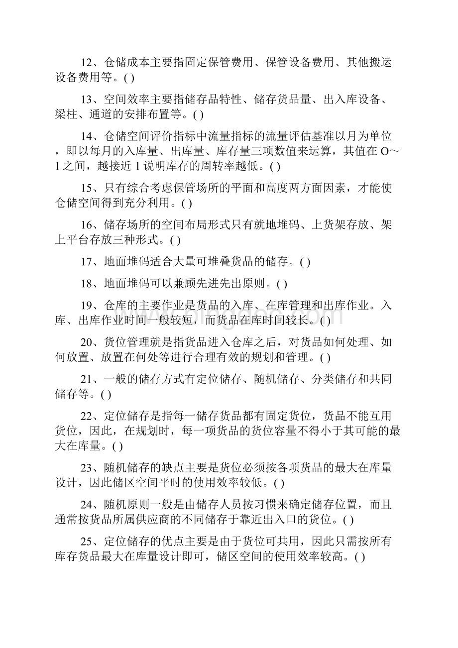 物流管理第二章同步习题及答案.docx_第2页