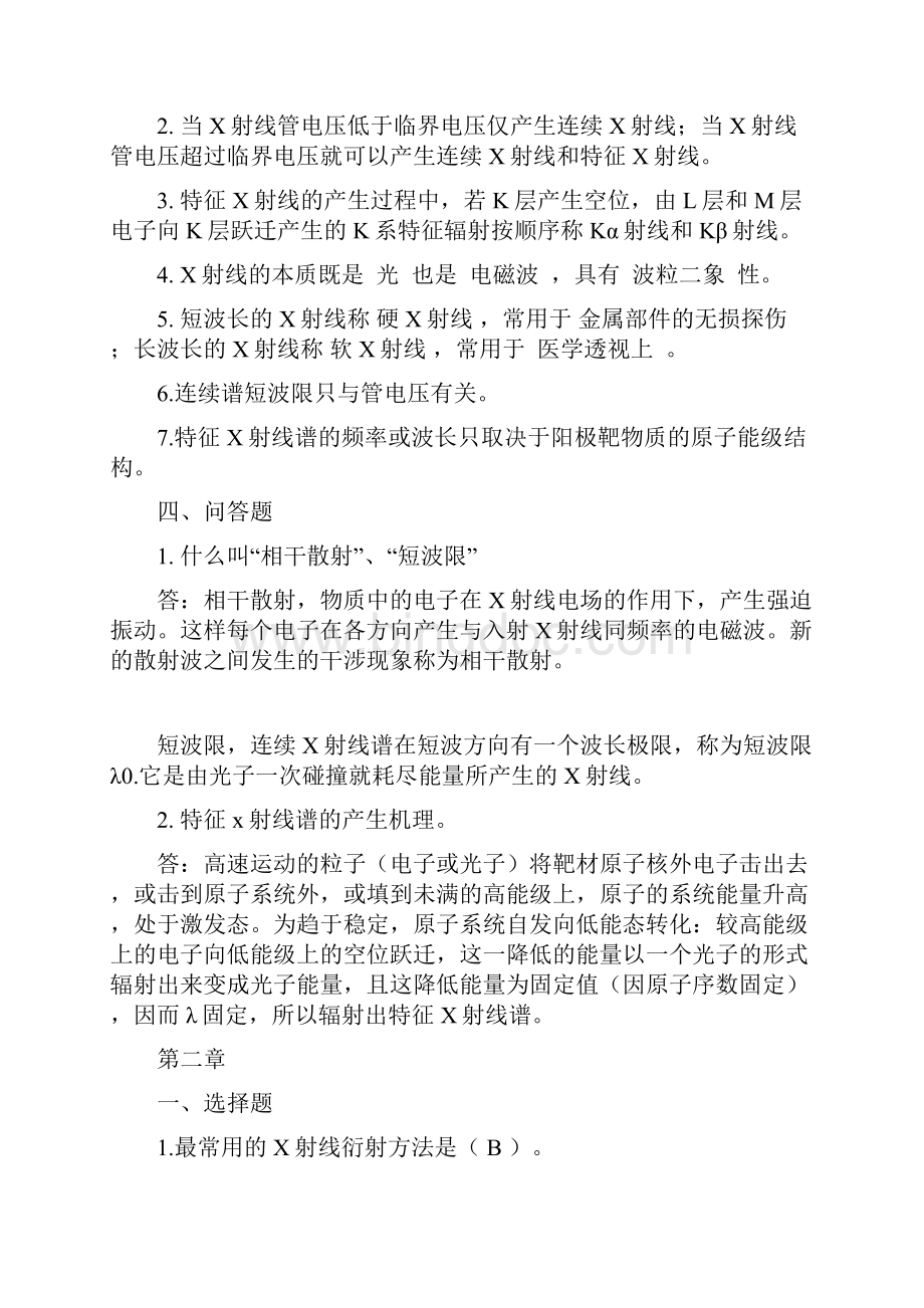 现代检测技术考试习题非常强大.docx_第2页