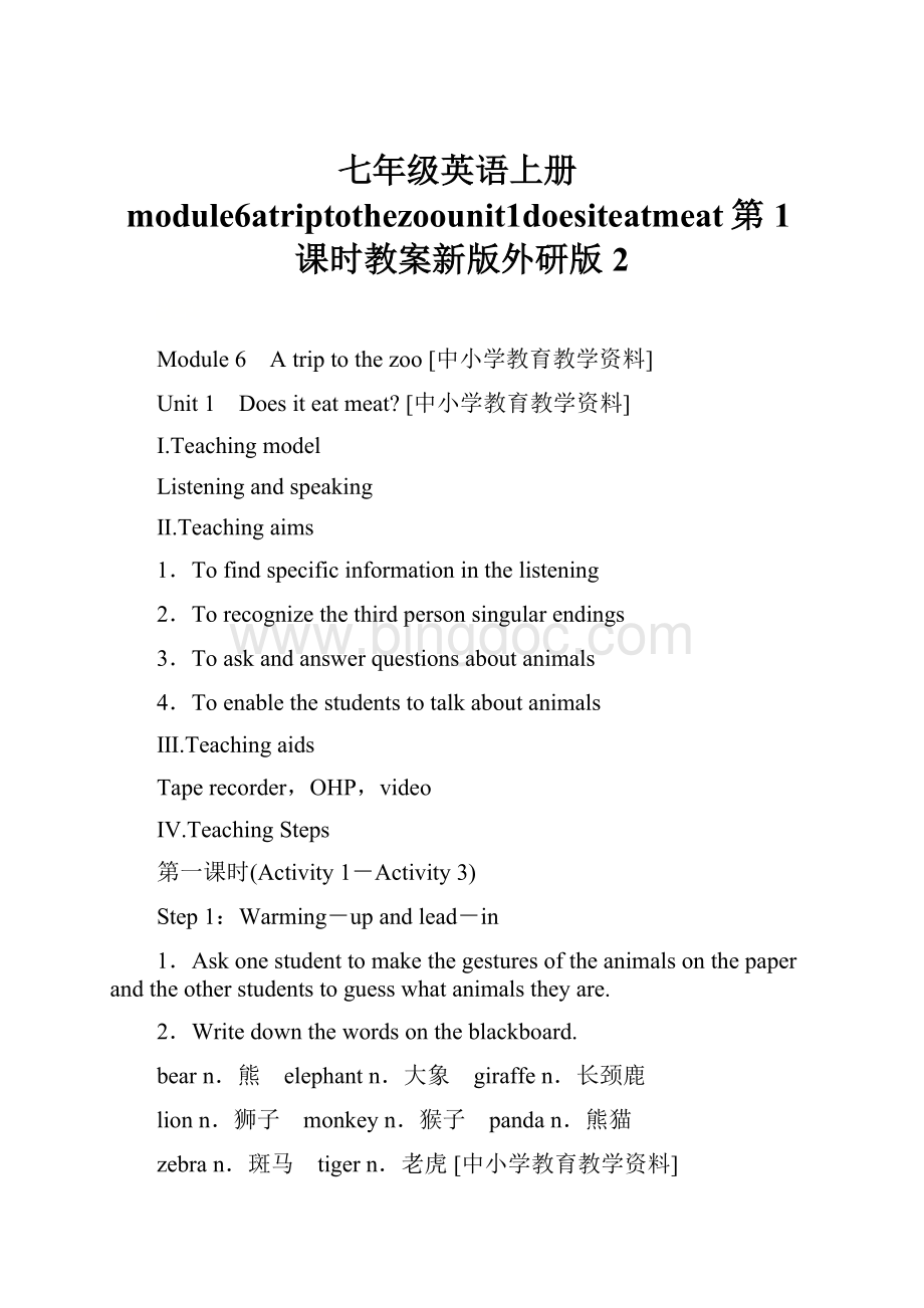 七年级英语上册module6atriptothezoounit1doesiteatmeat第1课时教案新版外研版2.docx