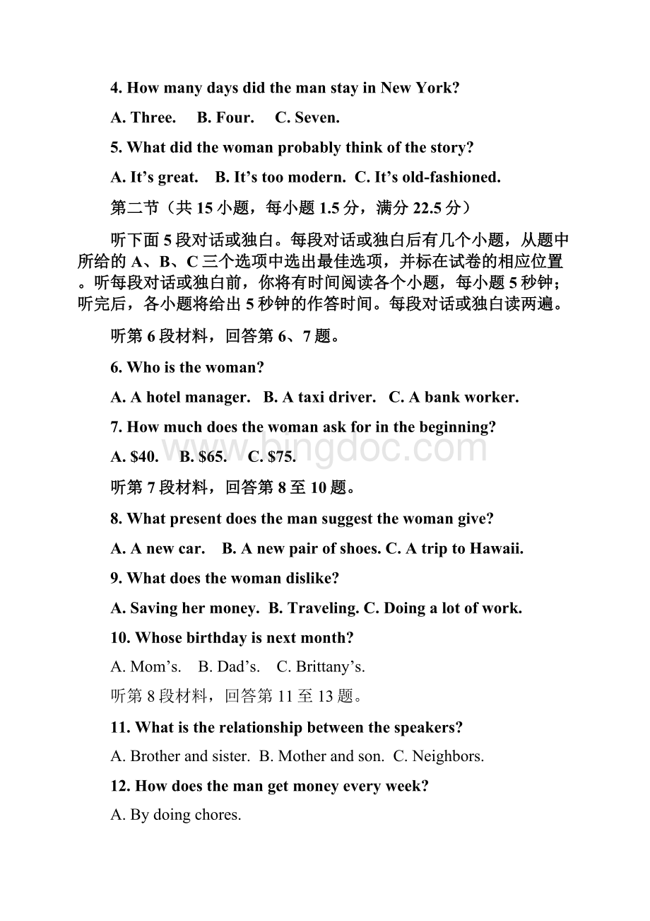 北京市昌平区新学道临川学校学年高一下学期期末考试英语试题含答案.docx_第2页