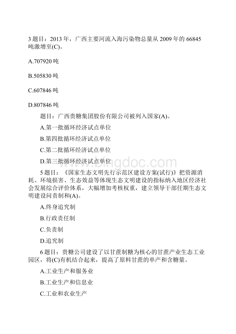 广西生态文明与可持续发展更新题库.docx_第2页