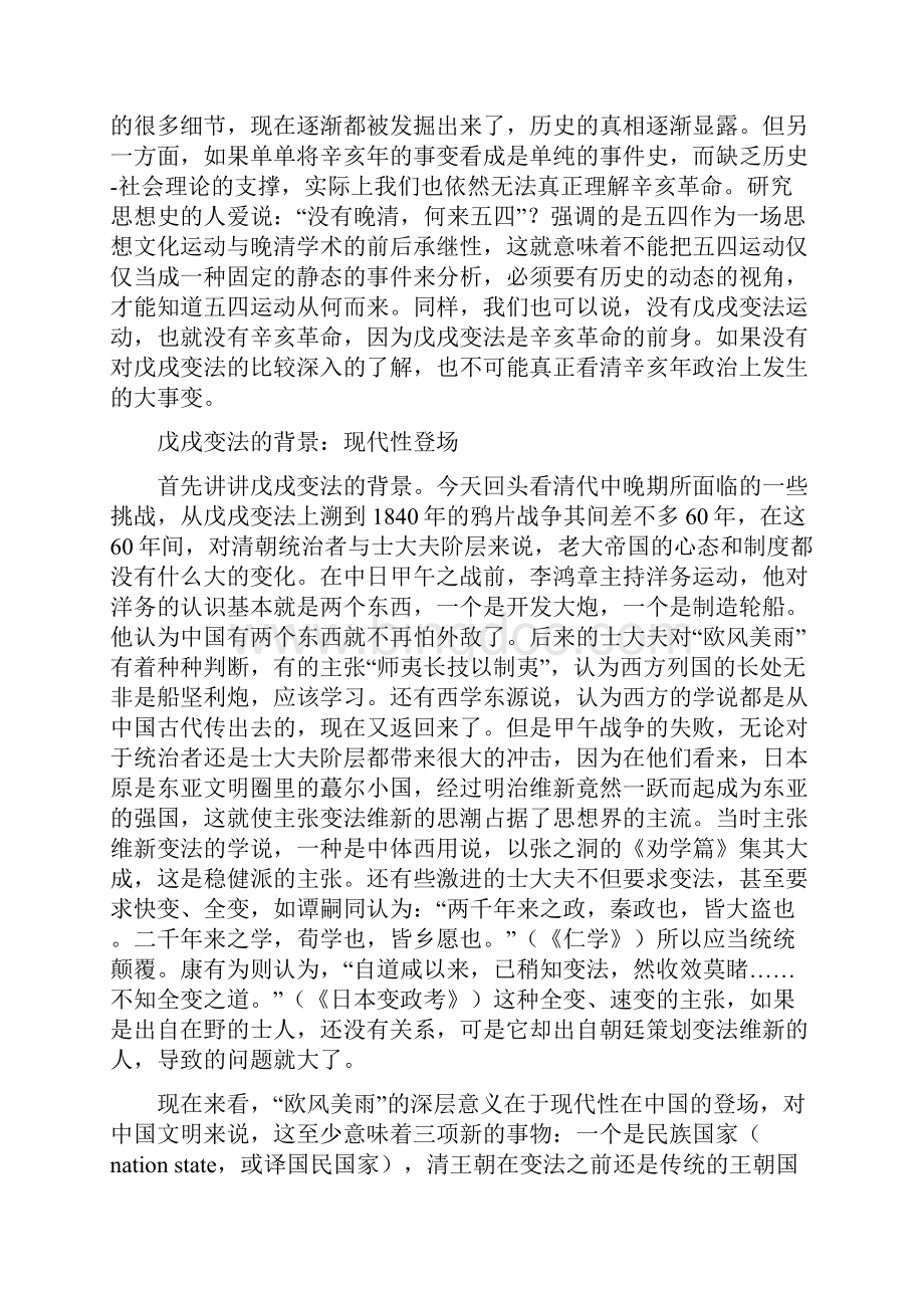 王焱从戊戌变法到辛亥革命.docx_第3页
