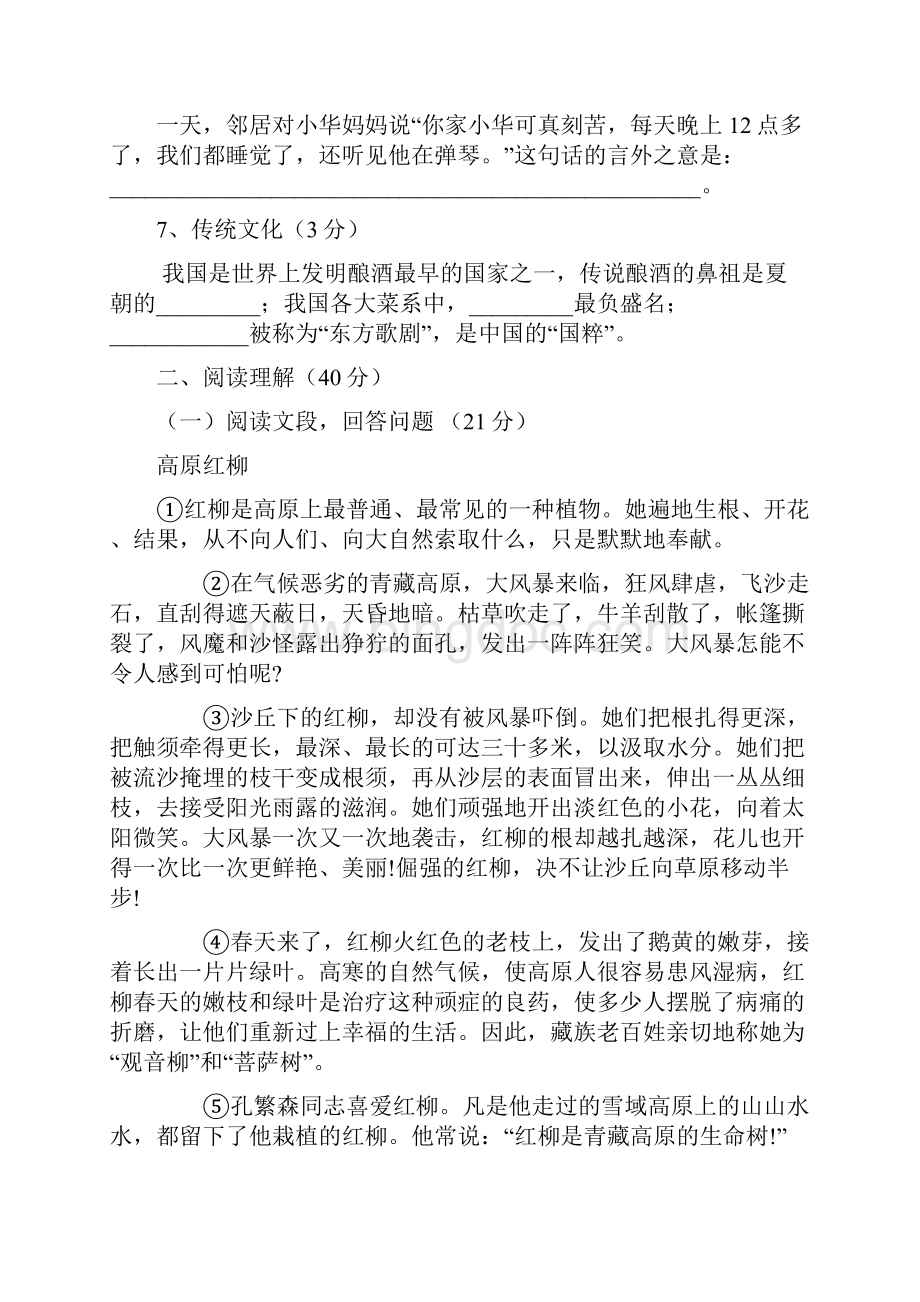 学年第二学期人教版五年级语文期中试题.docx_第3页