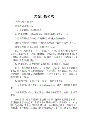 文综万能公式.docx