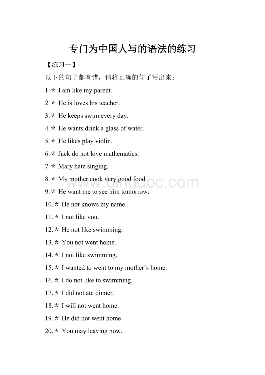 专门为中国人写的语法的练习.docx