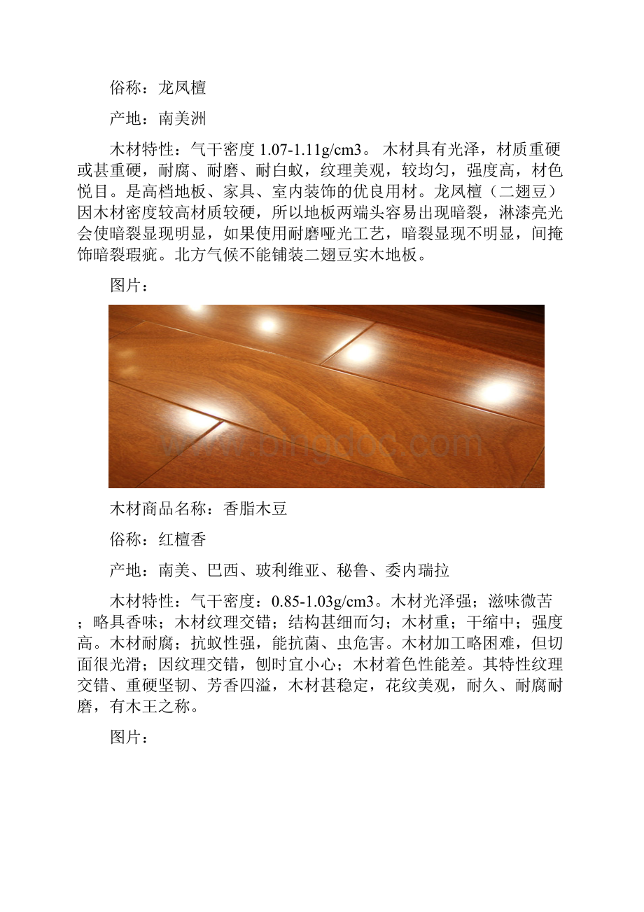 木材商品名全解.docx_第2页
