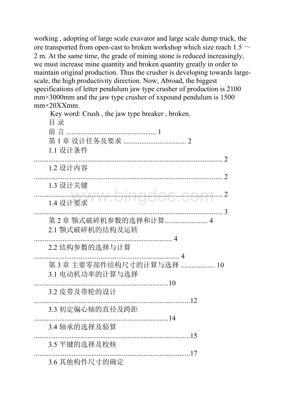 颚式破碎机毕业设计含图纸.docx_第2页