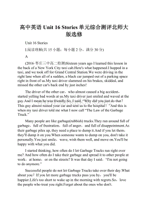 高中英语Unit 16 Stories单元综合测评北师大版选修.docx