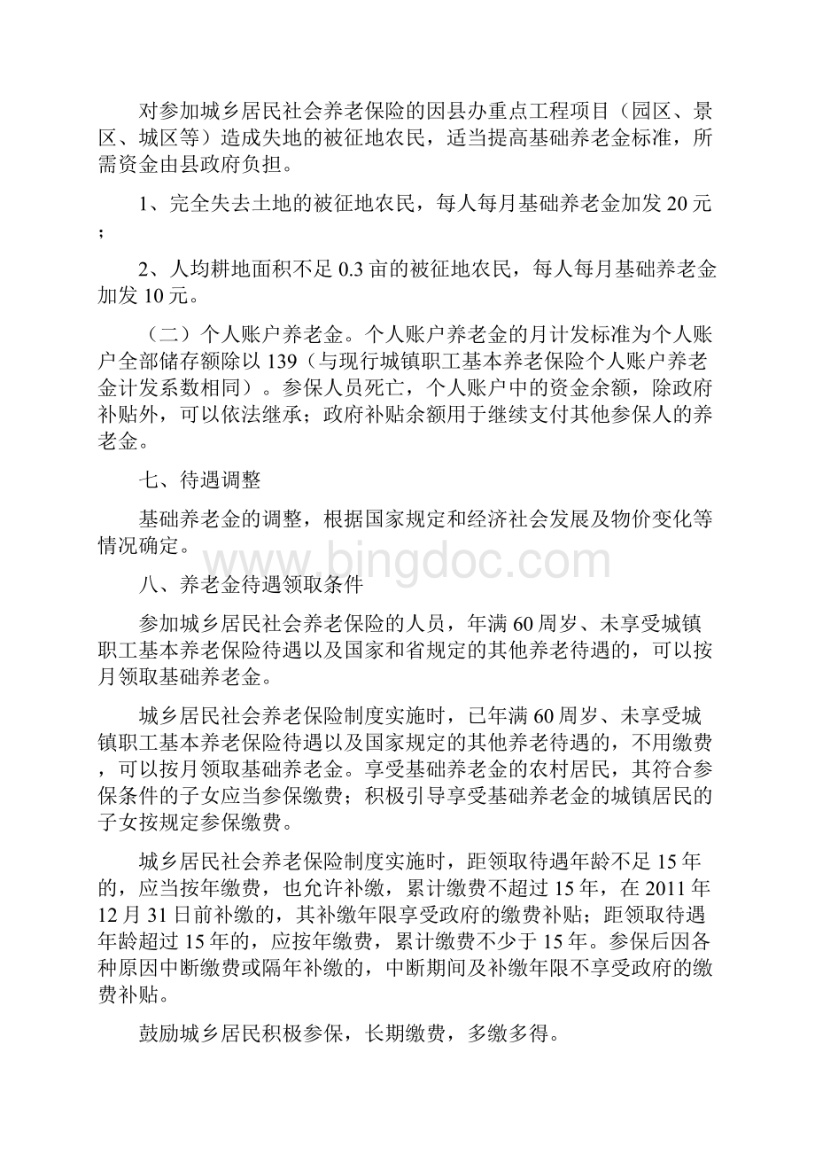 黄梅县城乡居民社会养老保险实施办法.docx_第3页