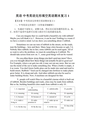 英语 中考英语完形填空英语期末复习1.docx