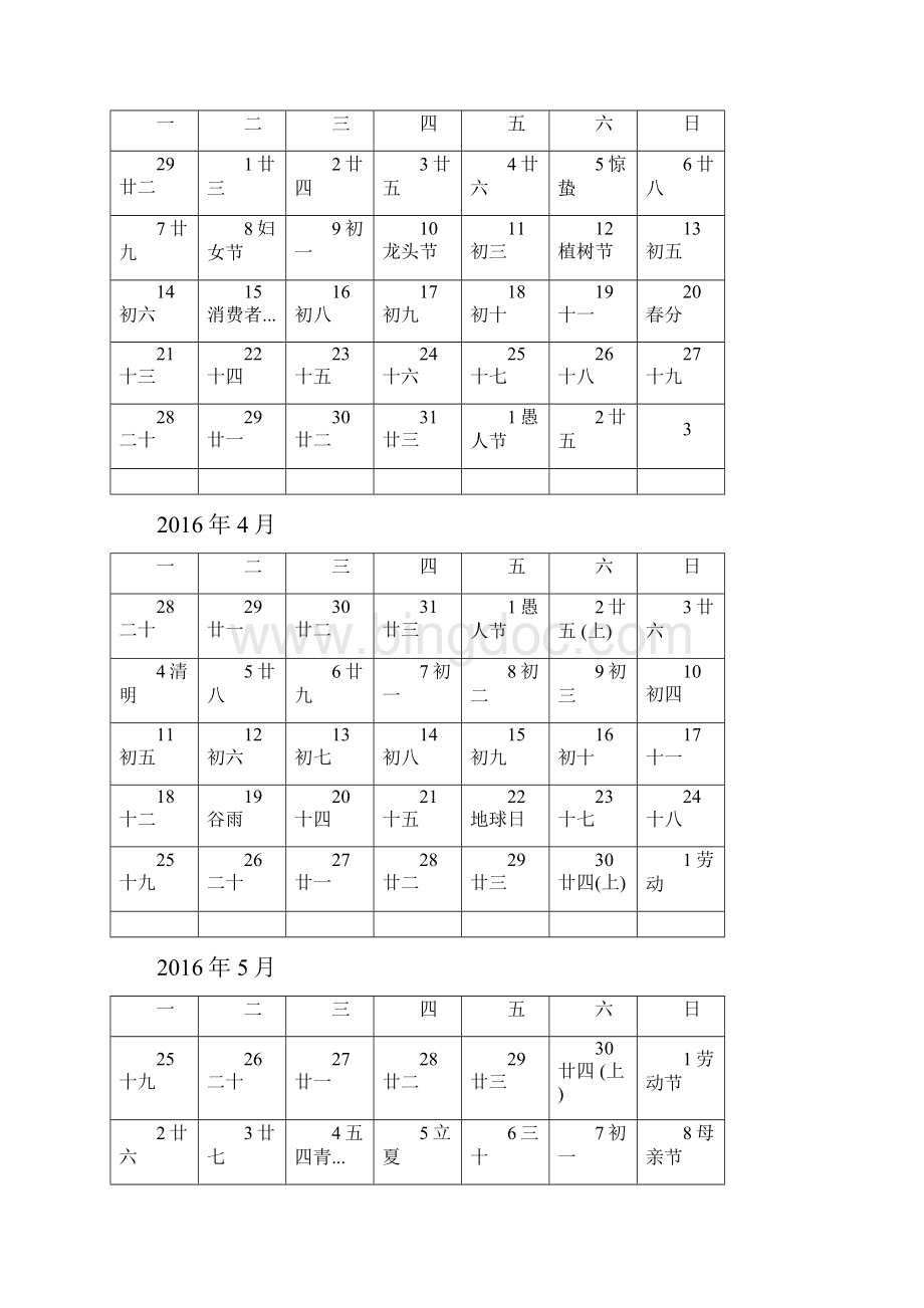 1日历.docx_第2页