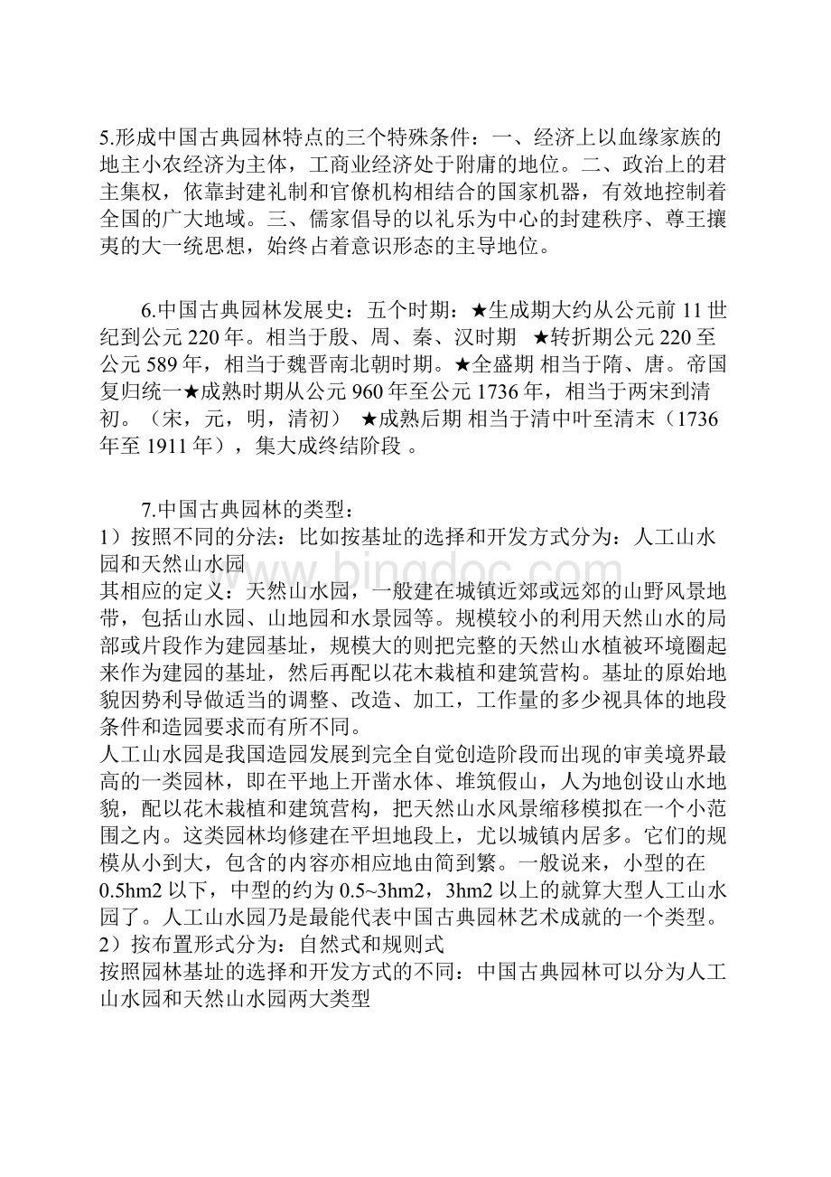 中外园林史整理材料讲义综述.docx_第2页