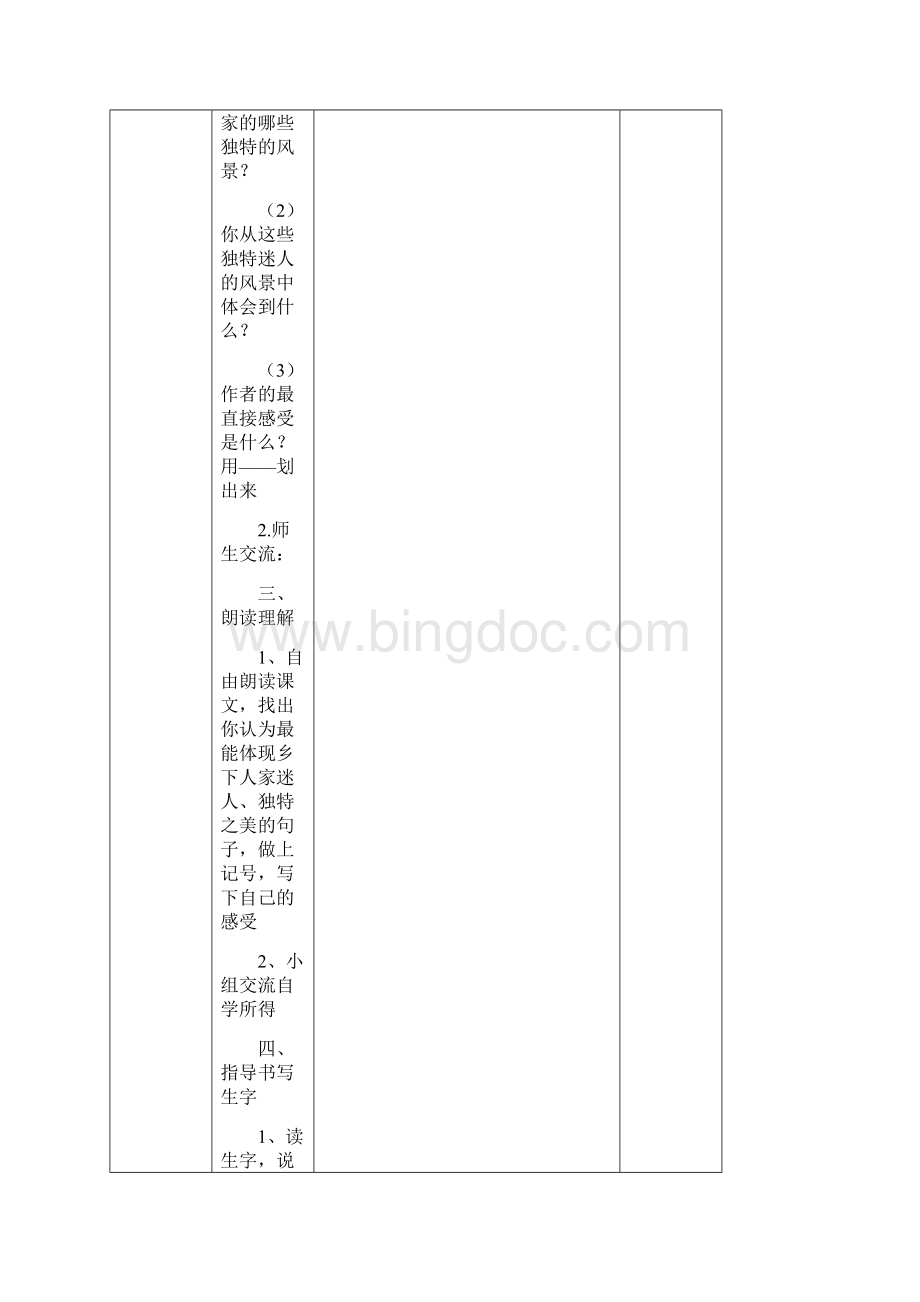 新人教版语文四年级下册第七单元教案表格.docx_第3页