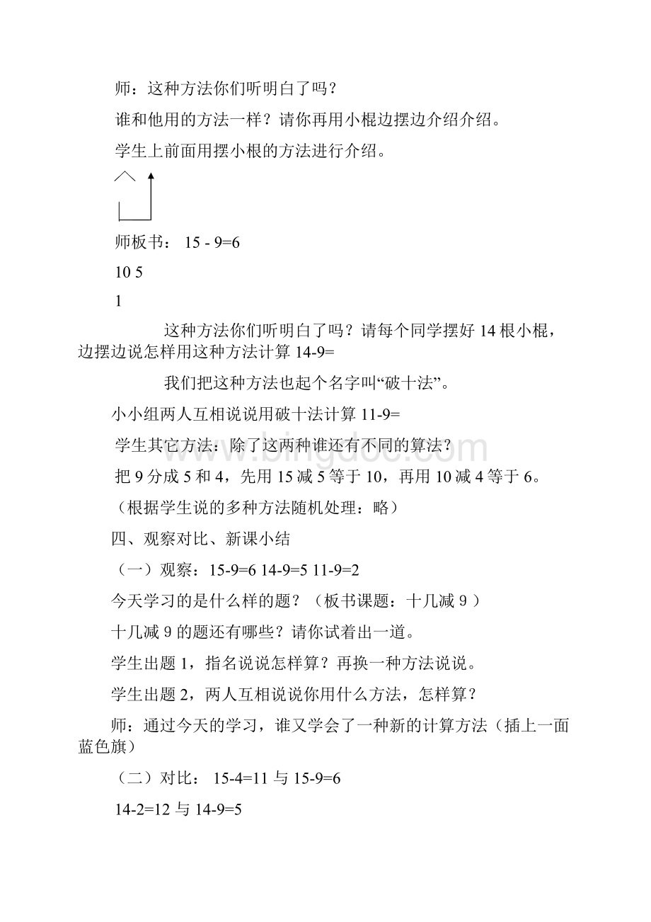 20以内的退位减法.docx_第3页