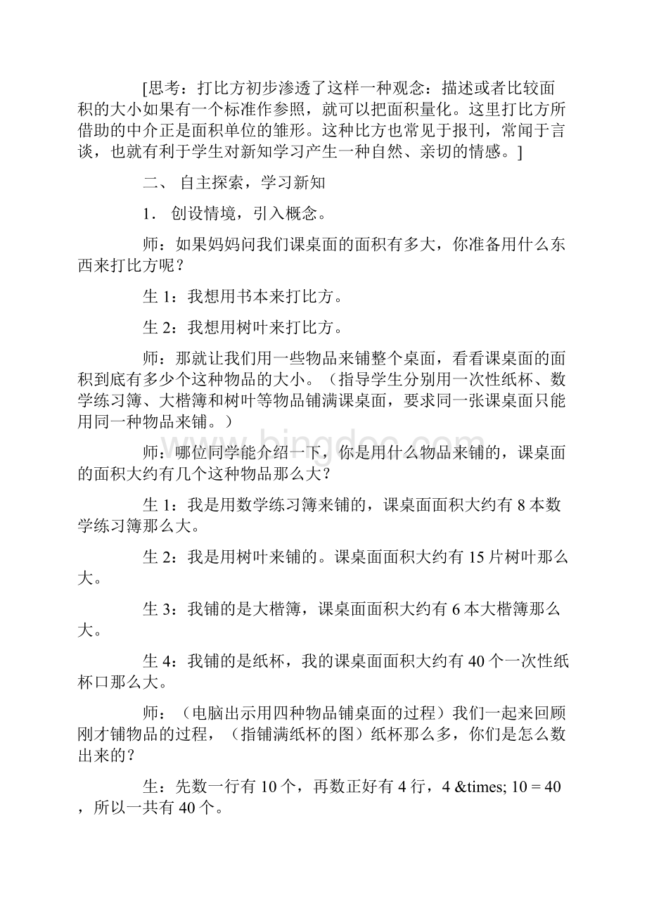 数学小学三年级数学面积单位教案.docx_第2页