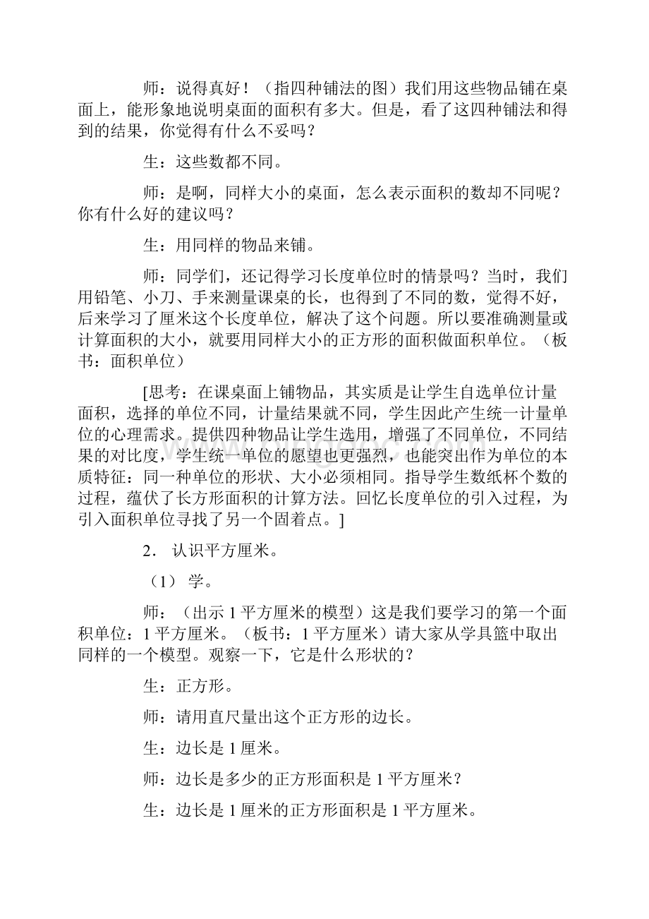 数学小学三年级数学面积单位教案.docx_第3页