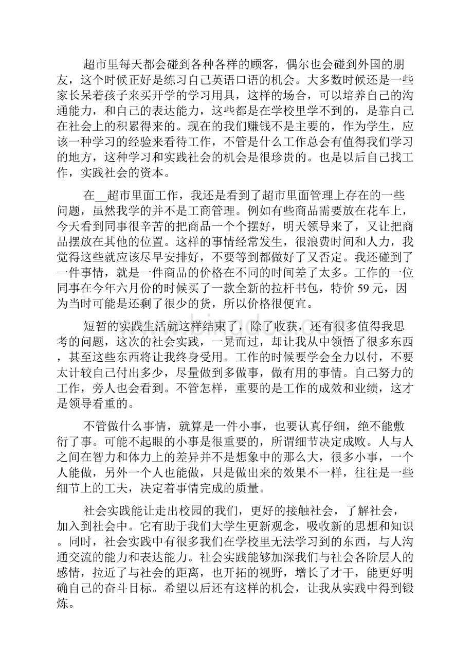 大学生暑假疫情社会实践.docx_第2页